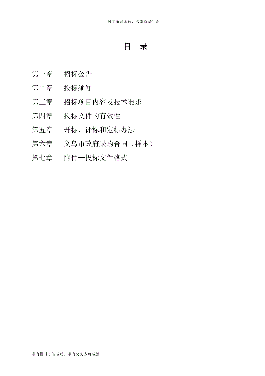 义乌市廿三里街道下朱宅村路灯采购及安装_第2页