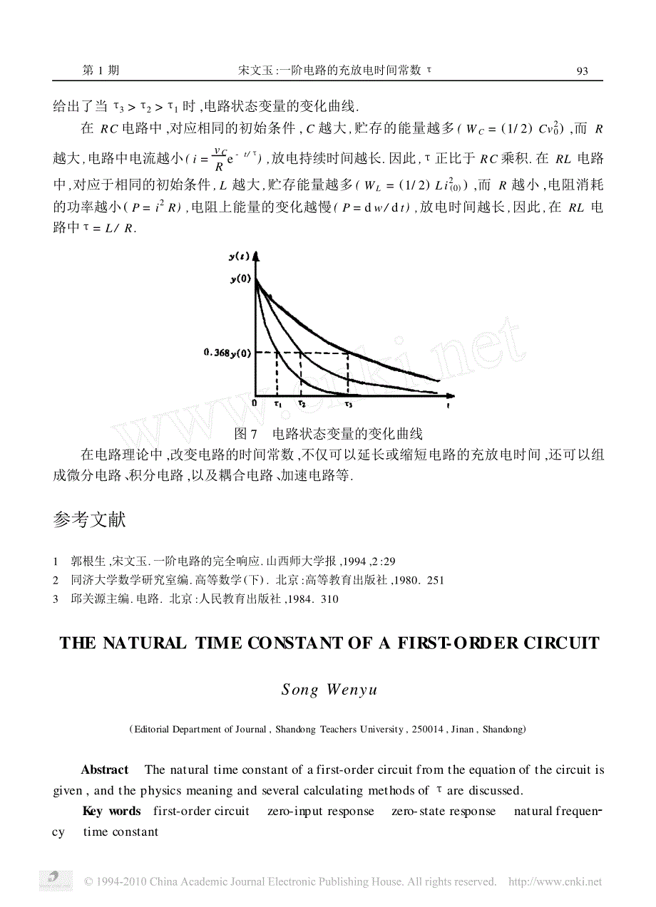 一阶电路的充放电时间常数t_第4页