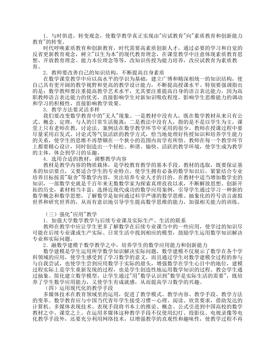 高等数学基础期末复习指导(文本)(2010_第4页