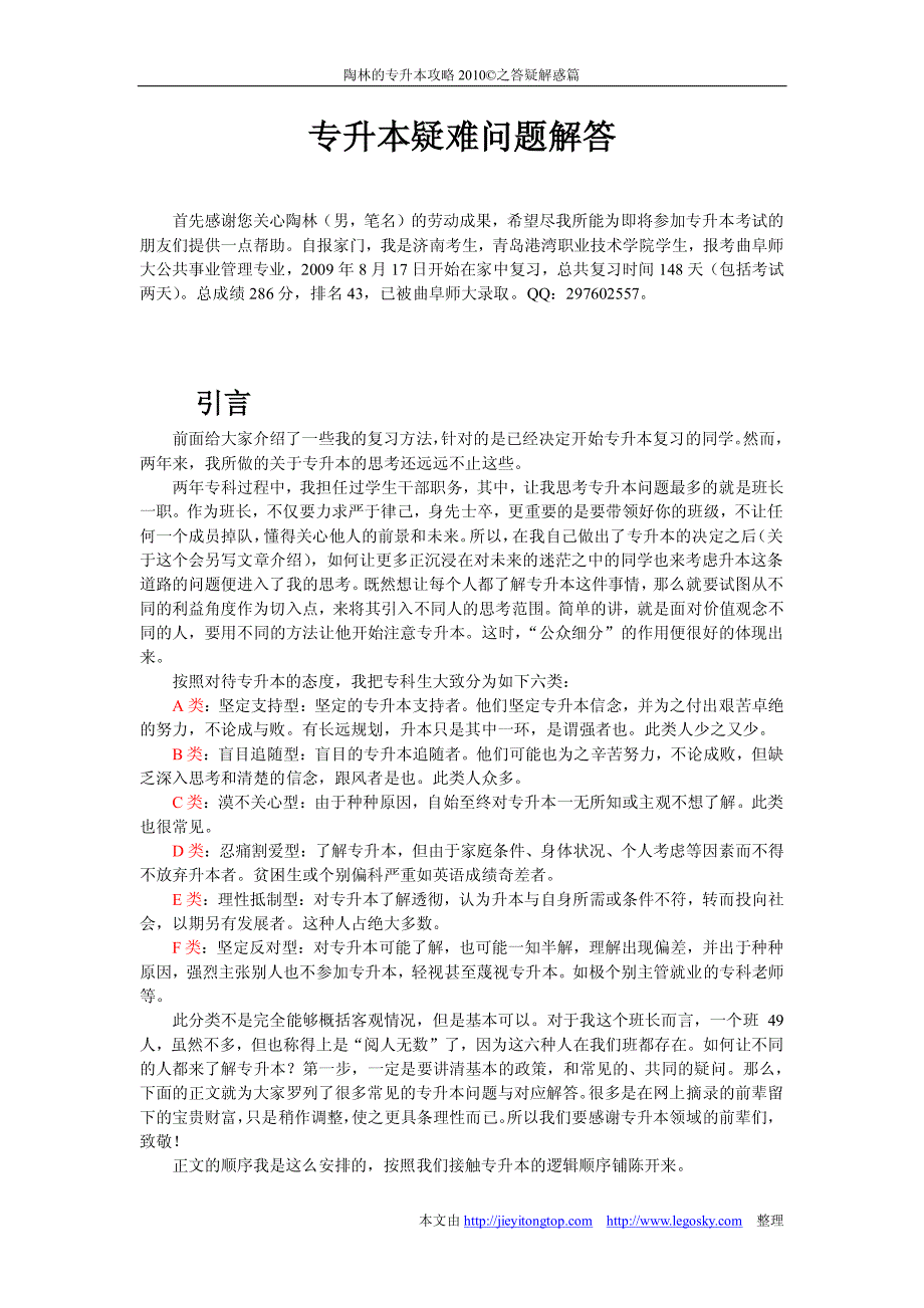 专升本疑难问题解答_第1页