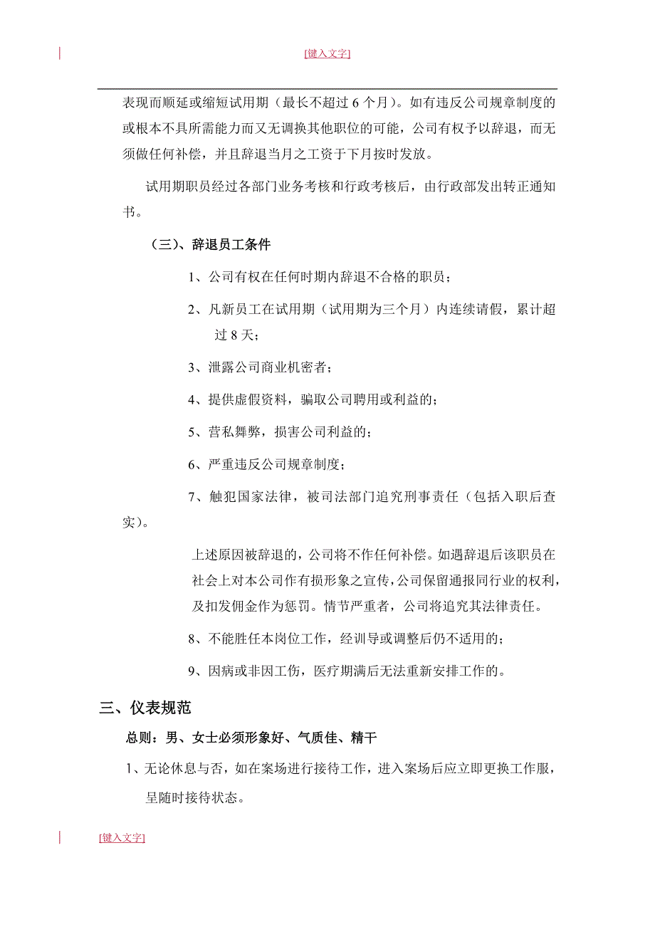 翠景湾销售现场管理制度_第2页