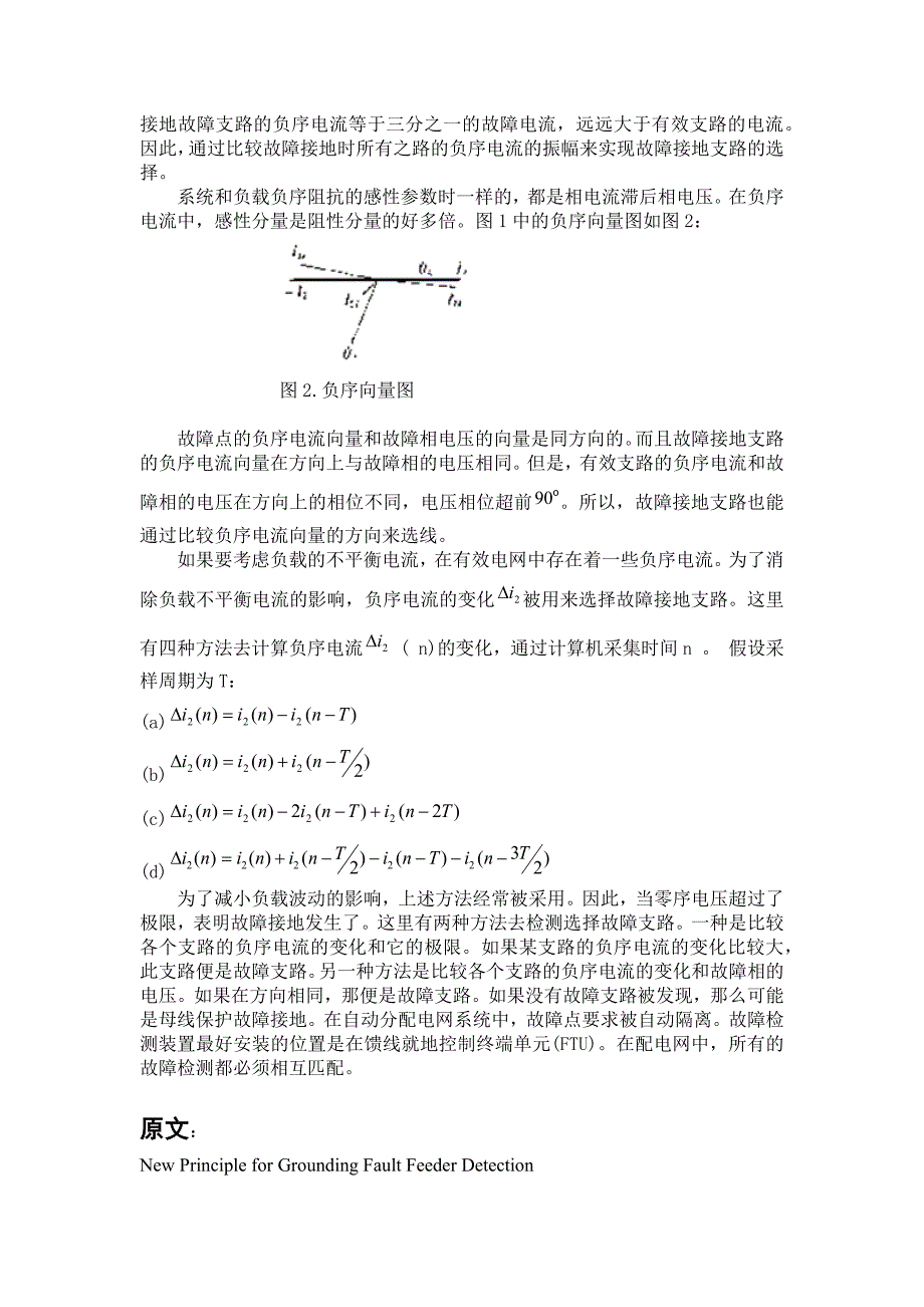 中性点非有效接地配电网故障选线新原理毕业论文外文翻译_第3页