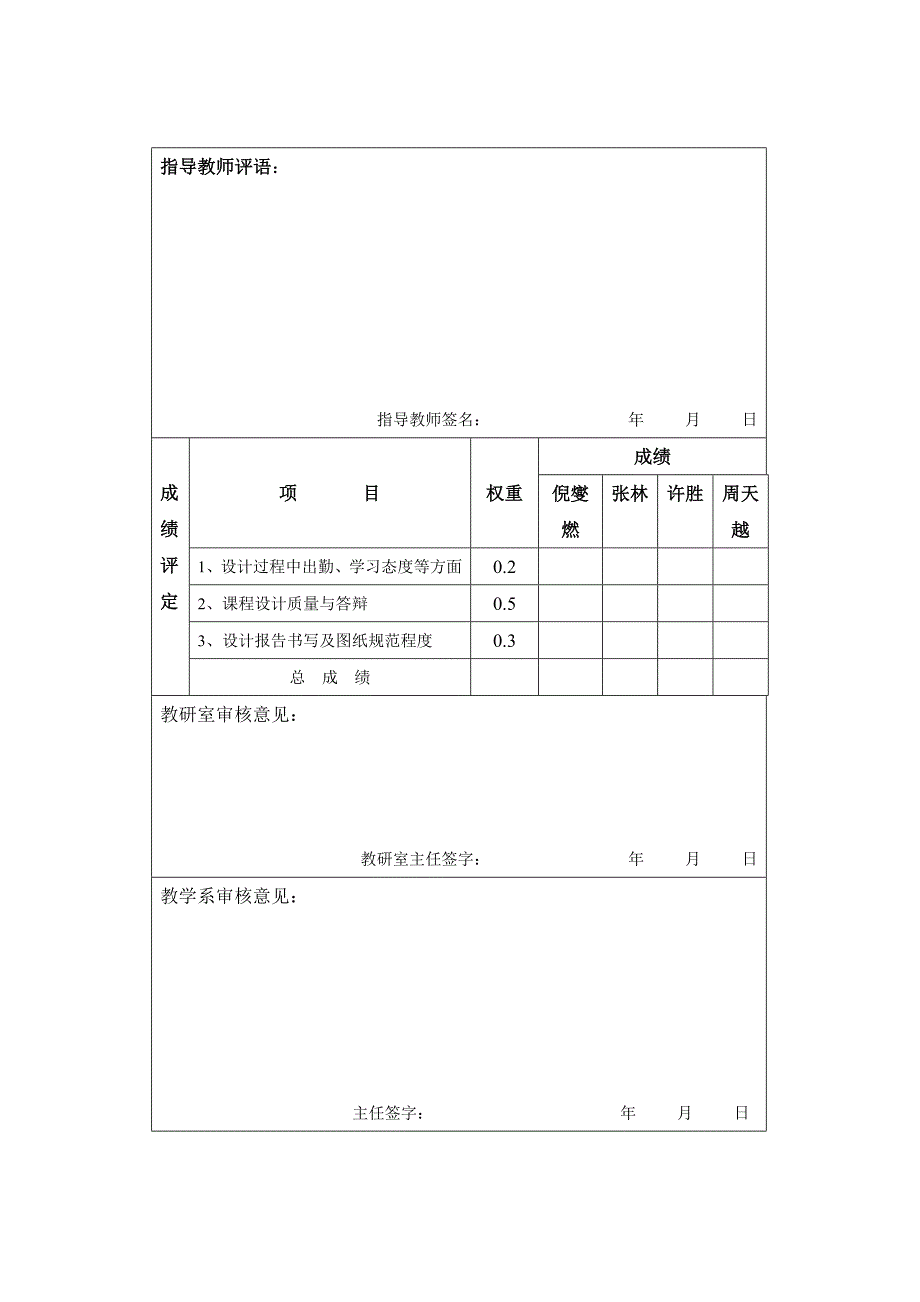 机械原理设计自动送料冲床的机构设计_第2页