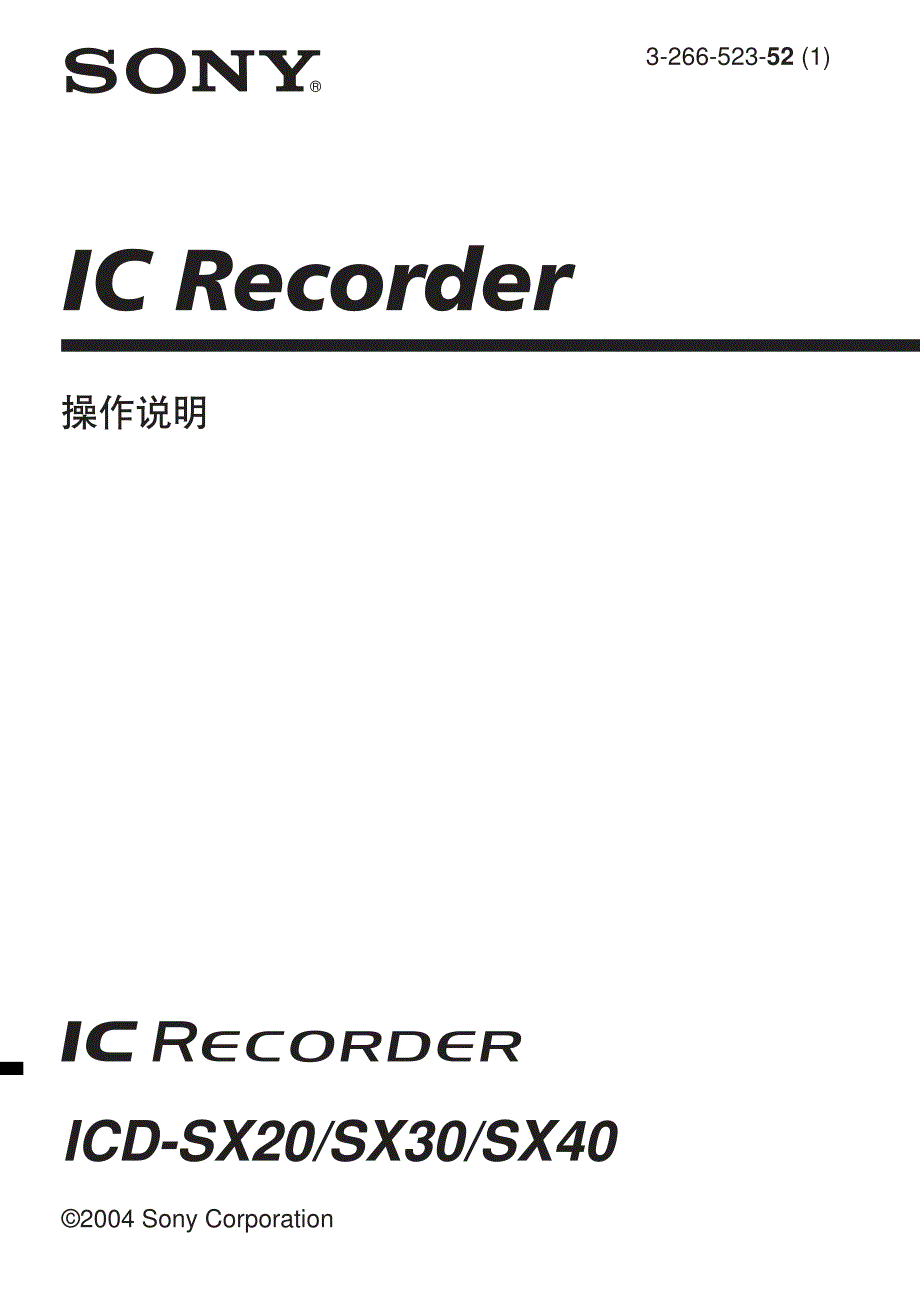 索尼录音笔icd-sx20、sx30、sx40_第1页