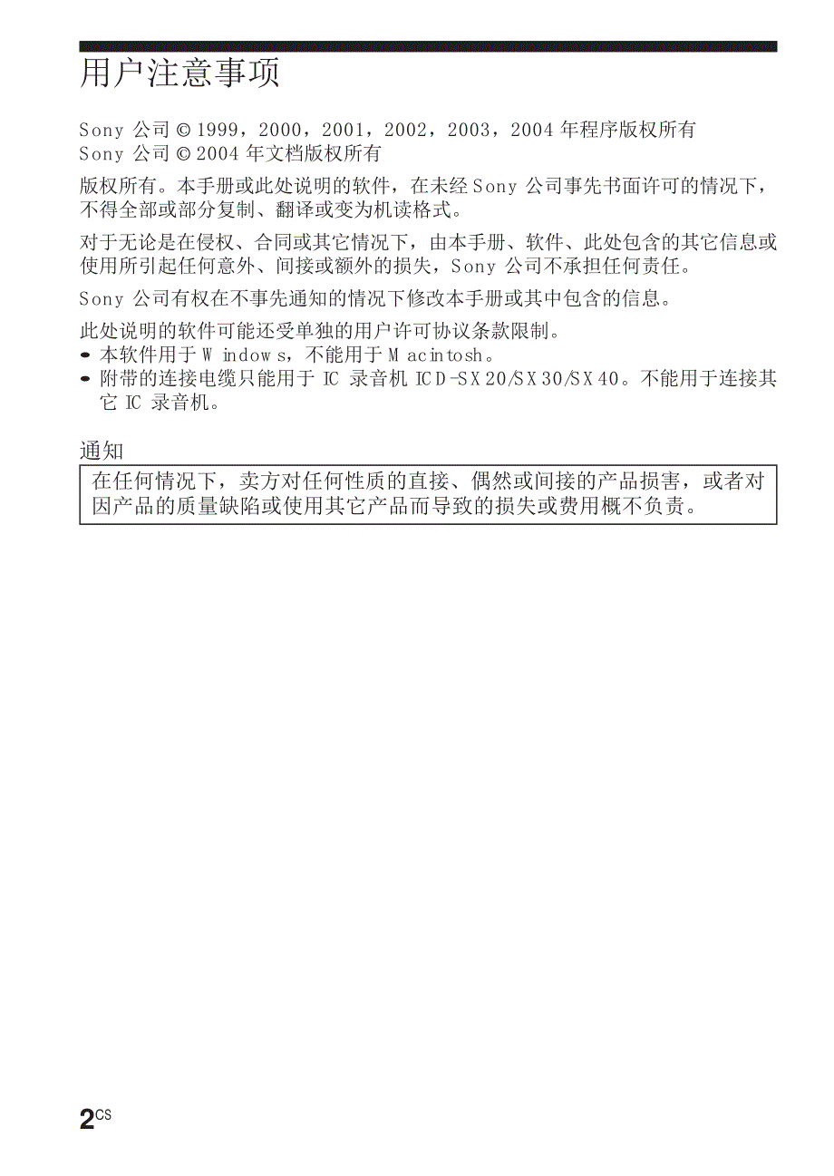 索尼录音笔icd-sx20、sx30、sx40_第2页