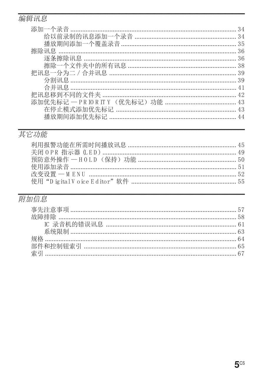 索尼录音笔icd-sx20、sx30、sx40_第5页