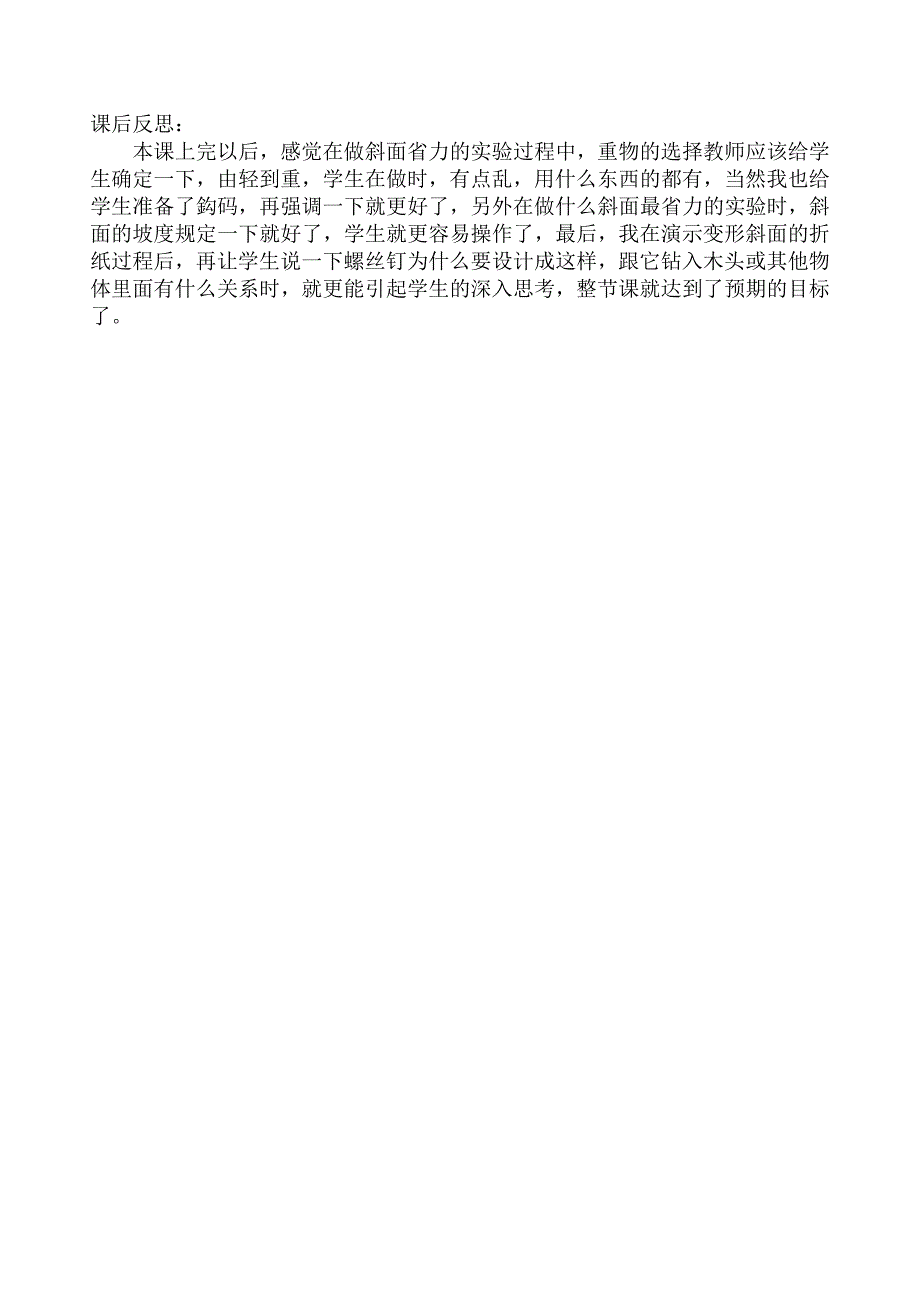 李勇新编教科版六年级科学上册《斜面的作用》修订稿教学设计_第3页