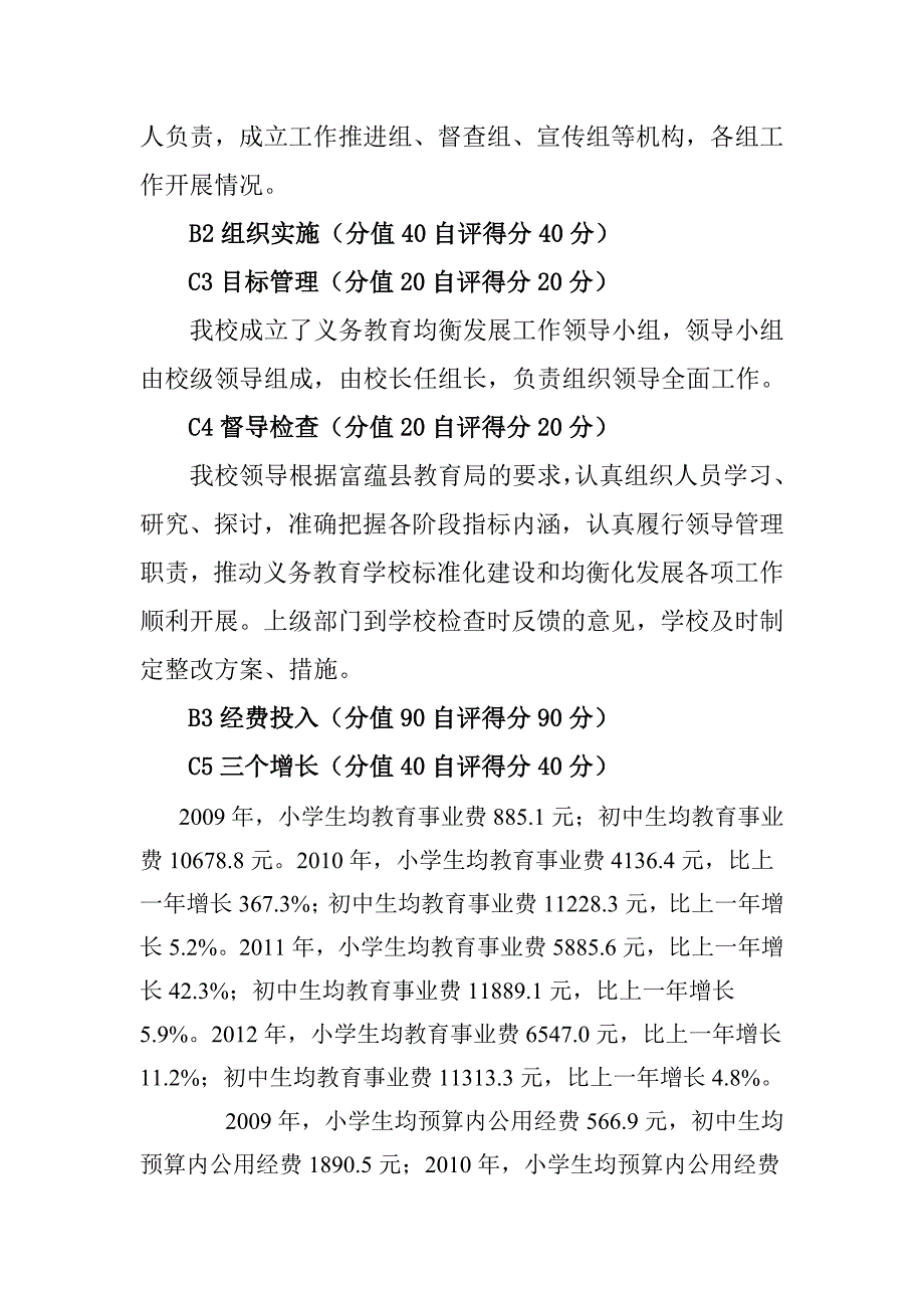 义务教育均衡化发展自查自评报告_第2页