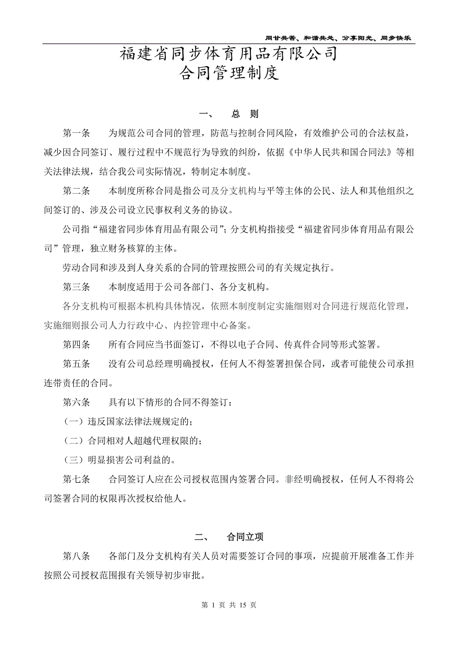 福建体育用品公司合同管理制度_第1页