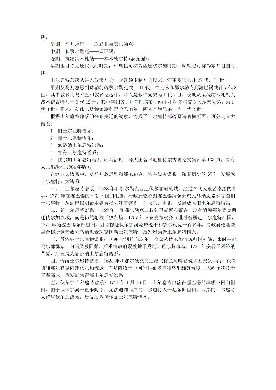 土尔扈特部落的来源 第二节 土尔扈特部落的印记、口号、系谱文库_第3页