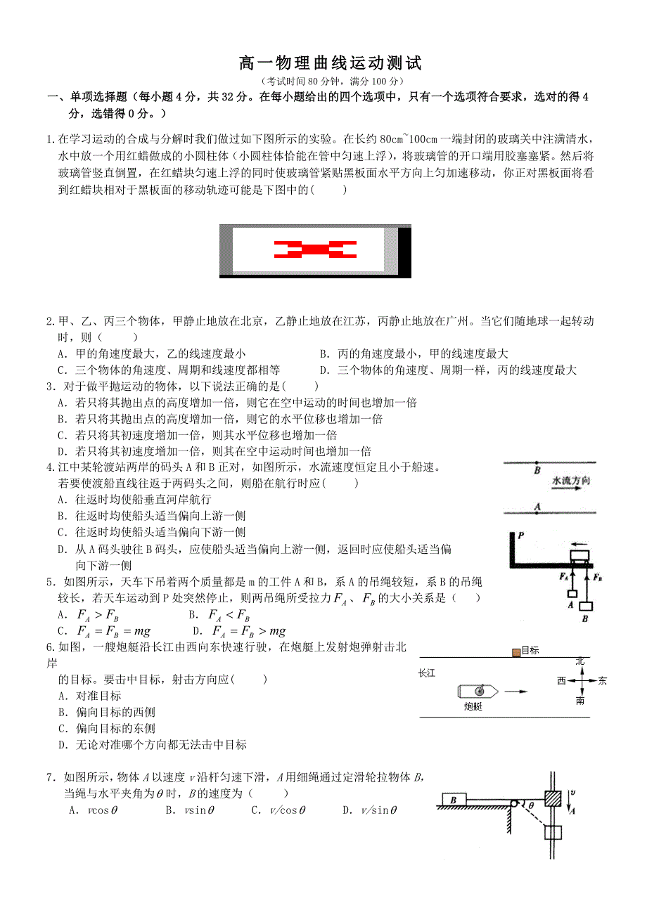 高一物理曲线运动测试_第1页