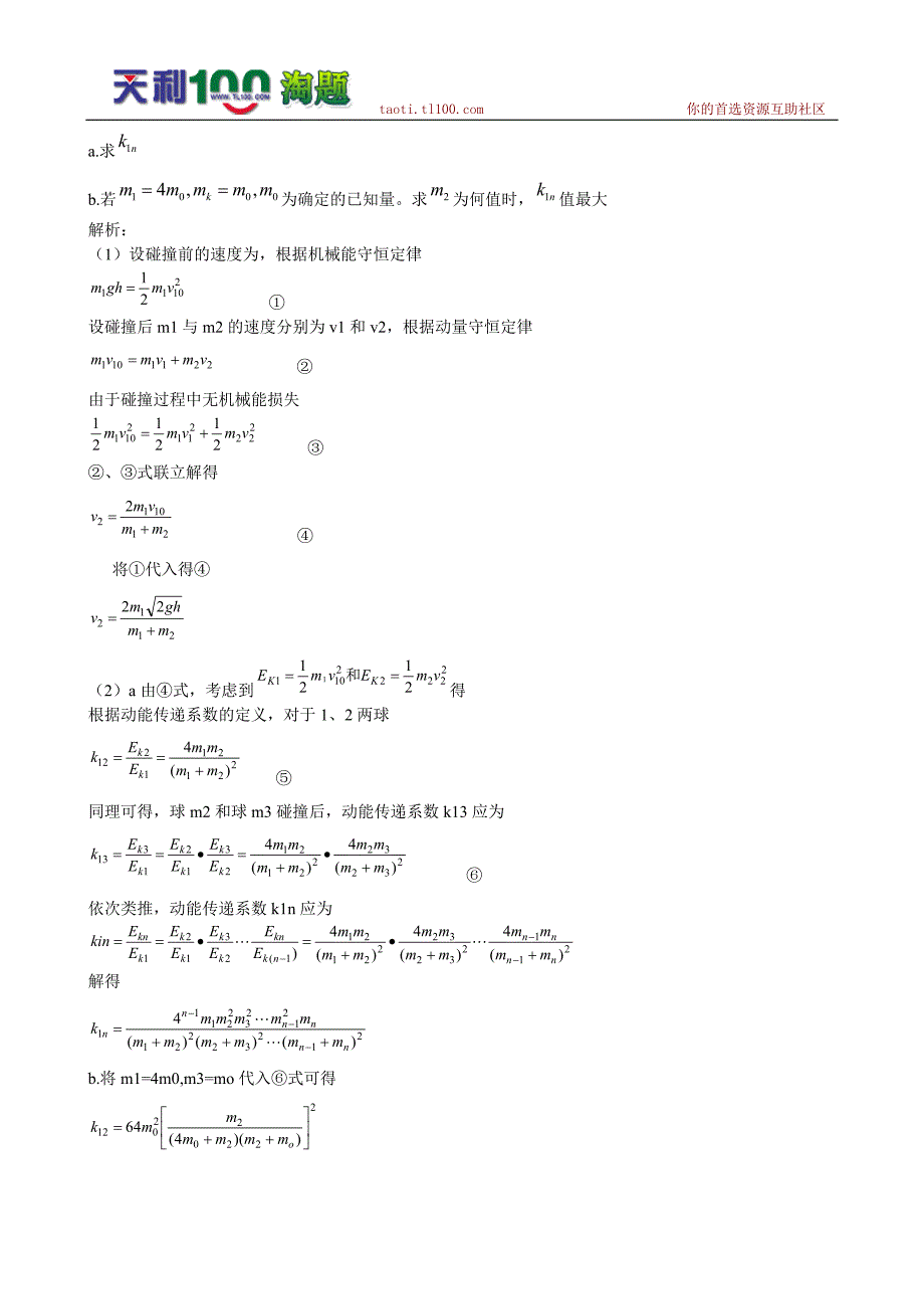 动能定理高考题分析_第2页
