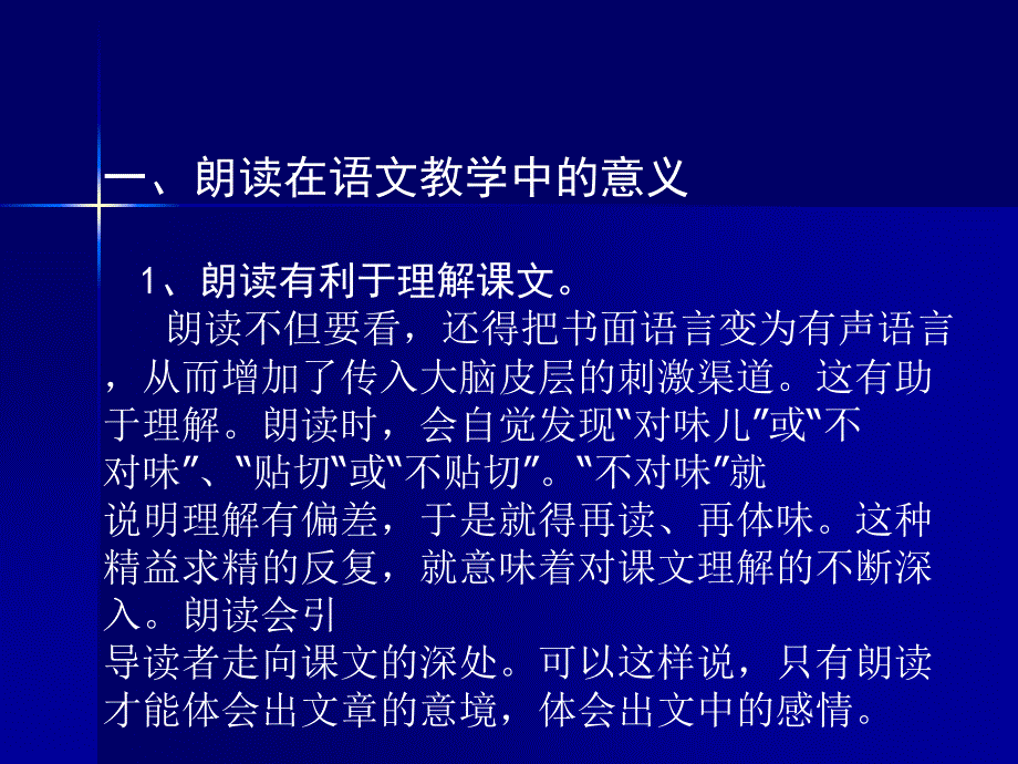 朗读和朗读教学_第2页