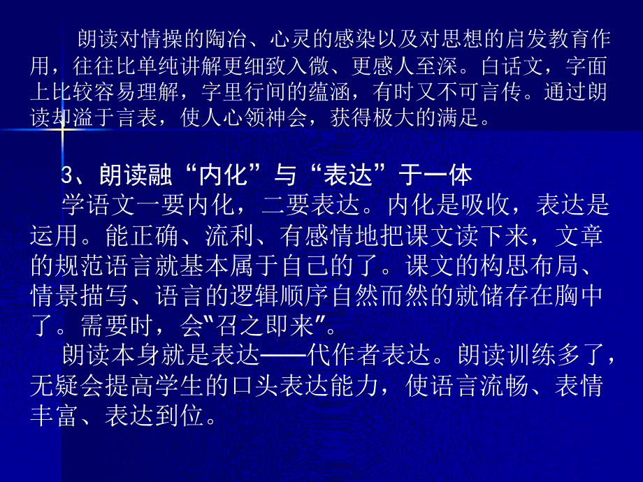 朗读和朗读教学_第4页