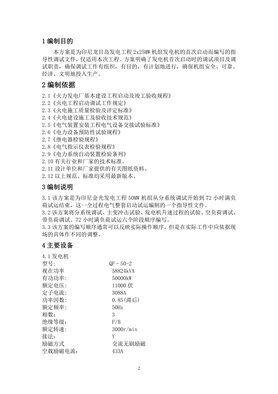 2x25mw发电工程发电机启动调试_第2页