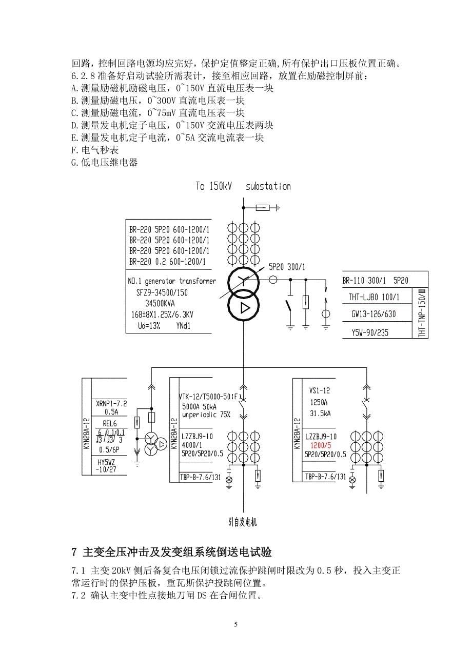 2x25mw发电工程发电机启动调试_第5页