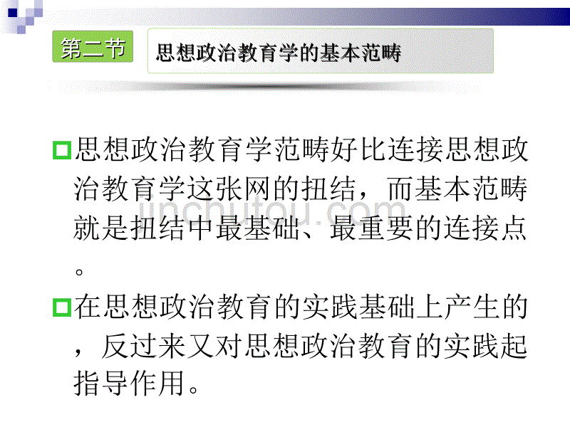 思想政治教育学原理 导论 (二)_第3页