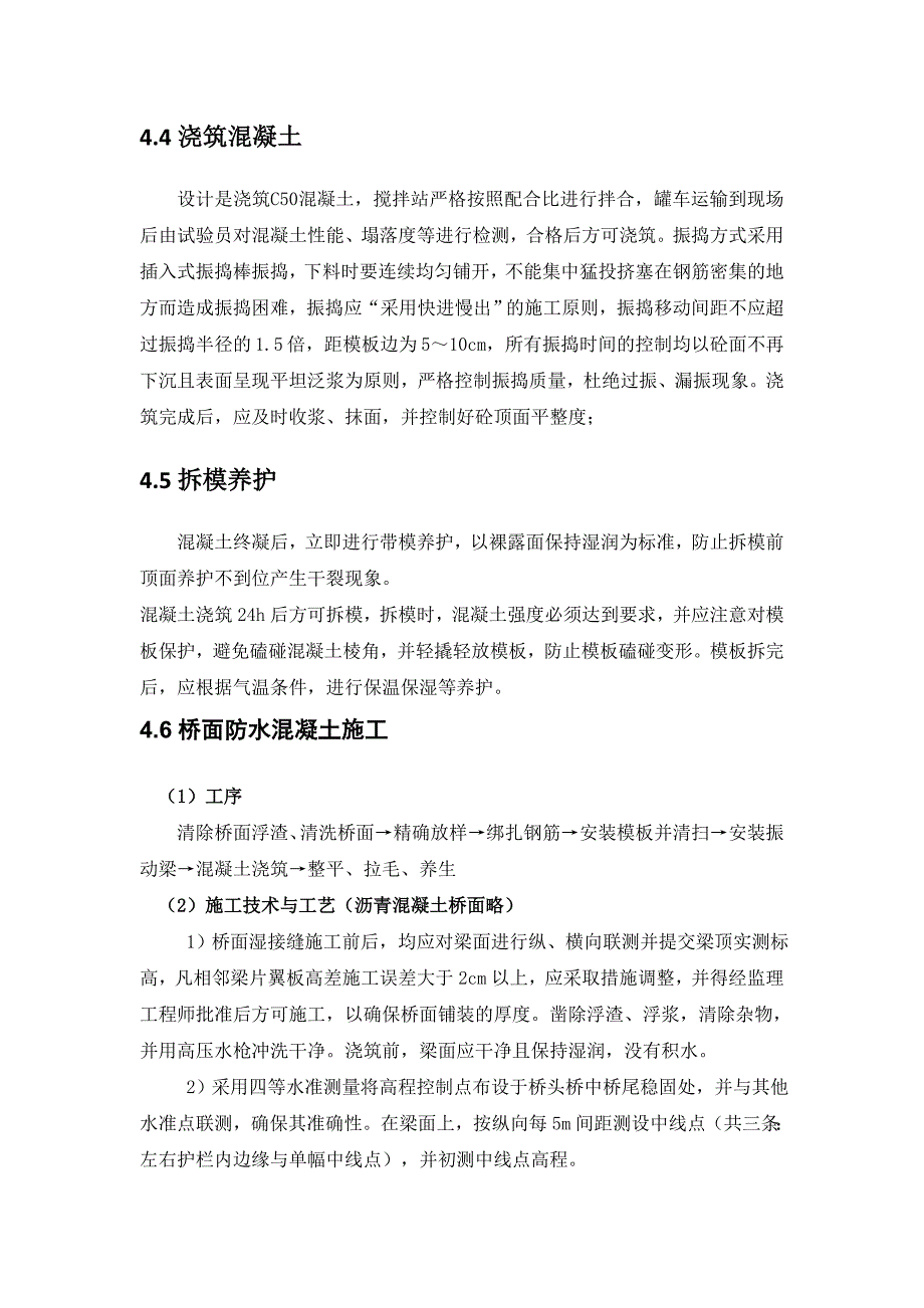 横梁及湿接缝桥面铺装施工方案_第4页