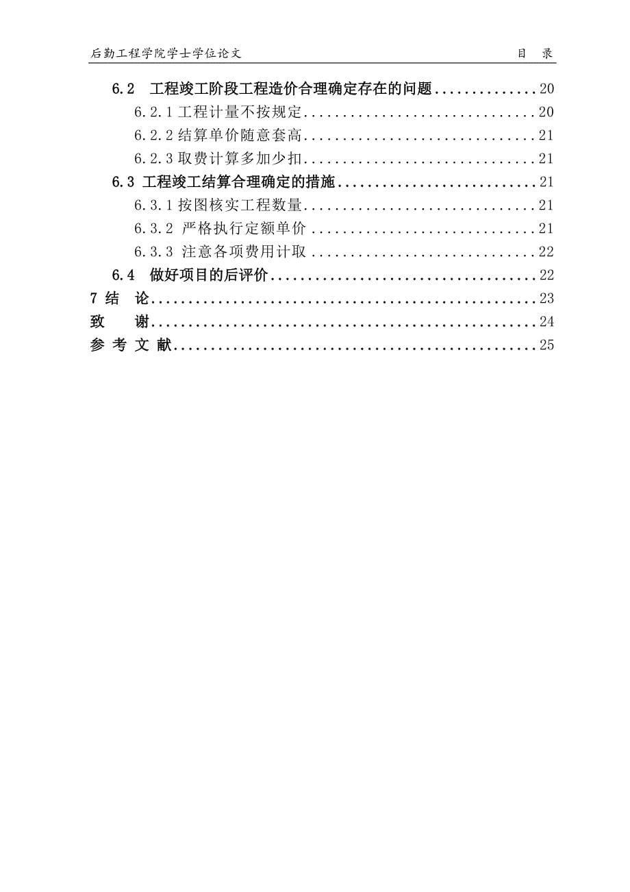 工程造价合理确定的研究_第5页