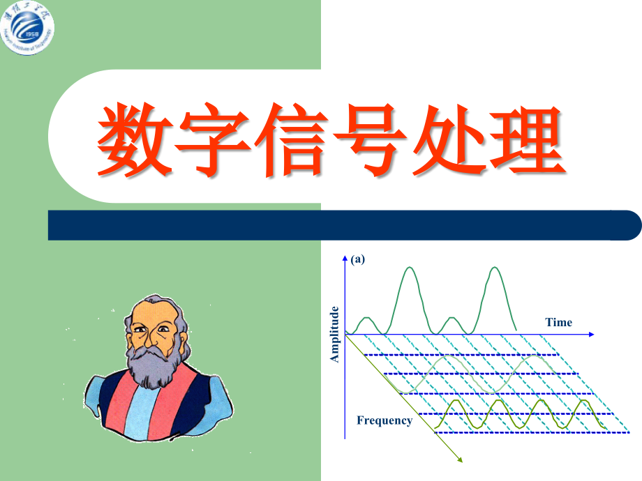 IIR滤波器设计值频率转化_第1页