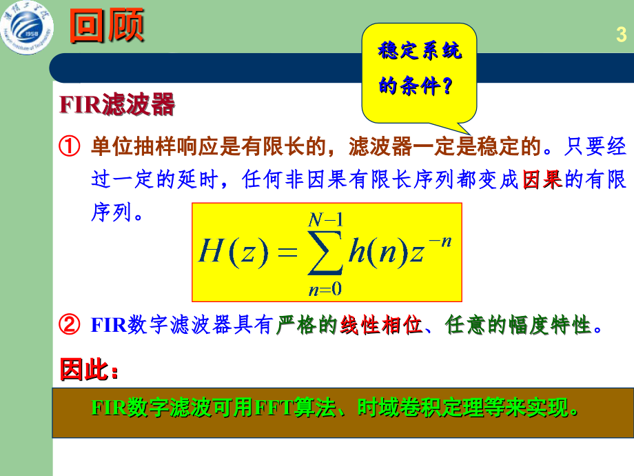 IIR滤波器设计值频率转化_第3页