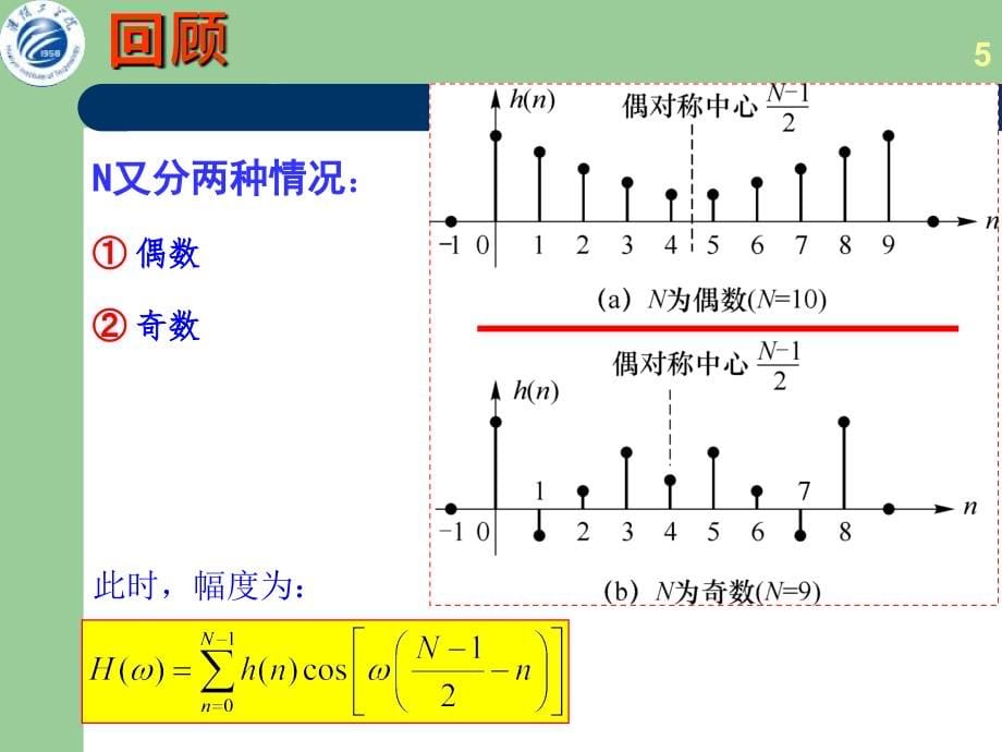 IIR滤波器设计值频率转化_第5页