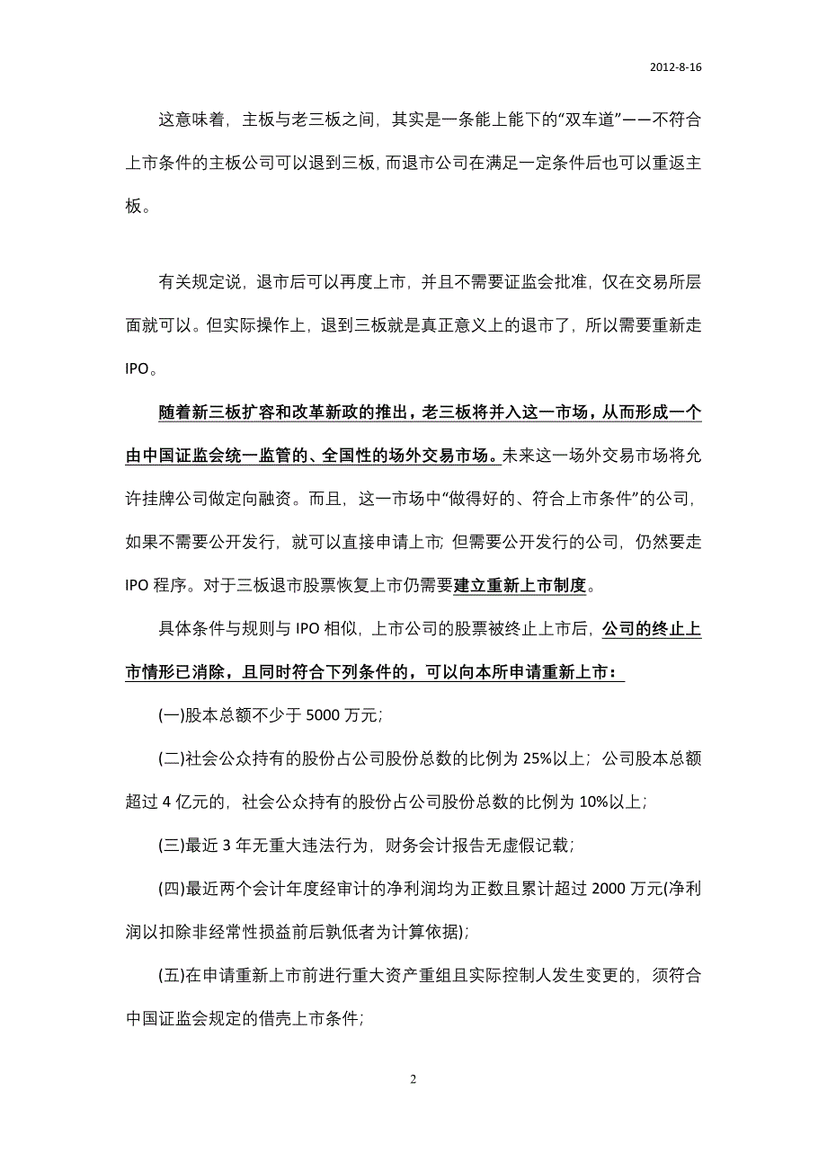 三板退市股票恢复上市可行性分析与成功案例_第2页