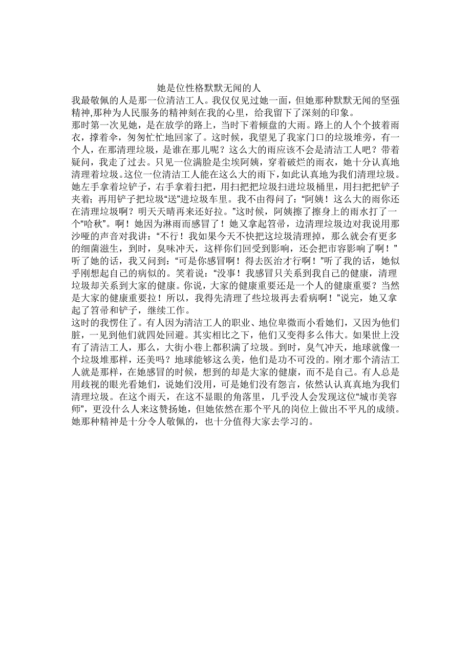 我最敬佩的人是那一位清洁工人_第1页