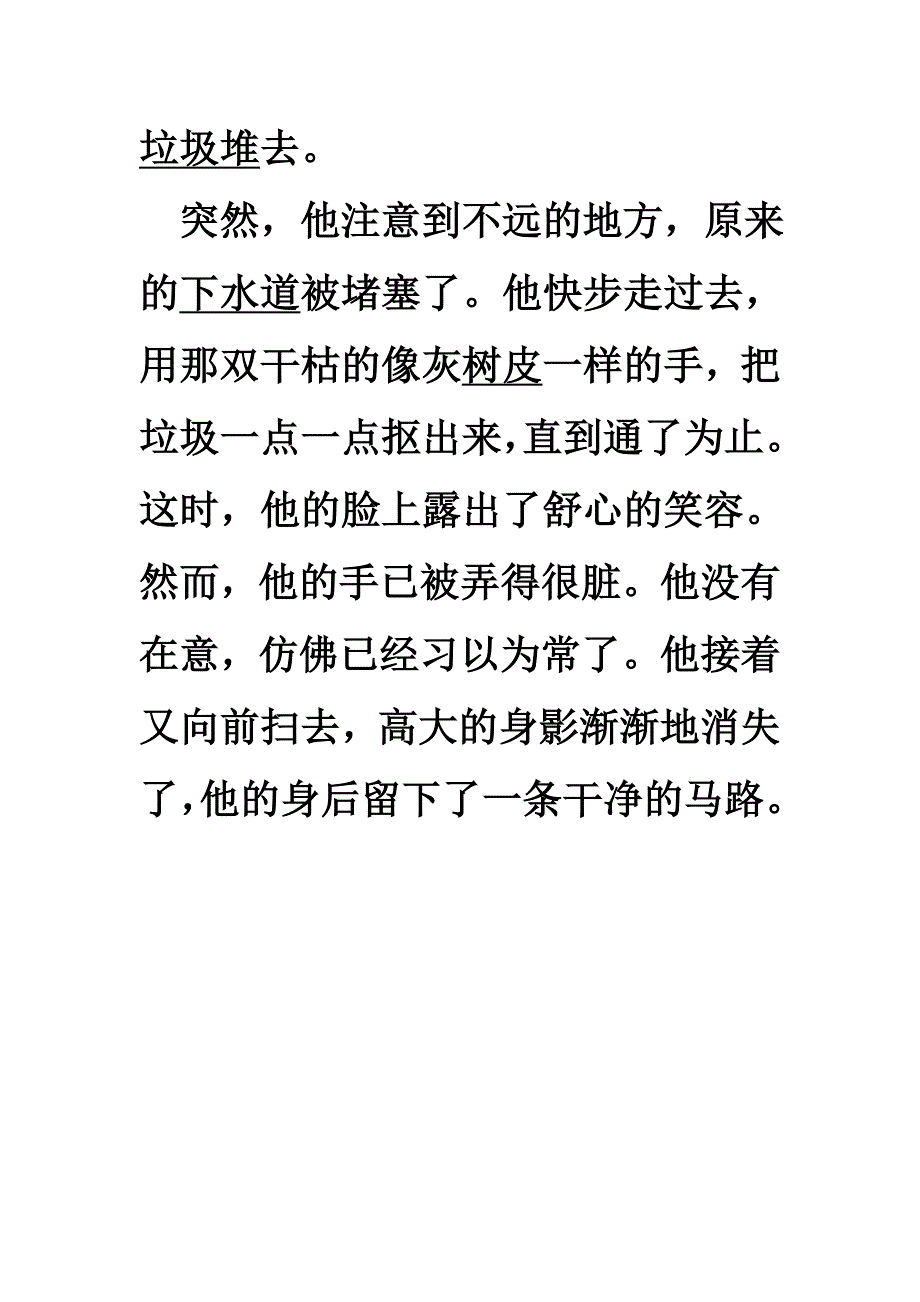 我最敬佩的人是那一位清洁工人_第3页