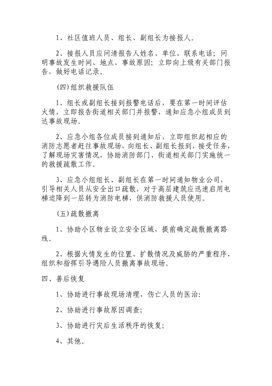 阿木尔社区消防应急预案_第3页