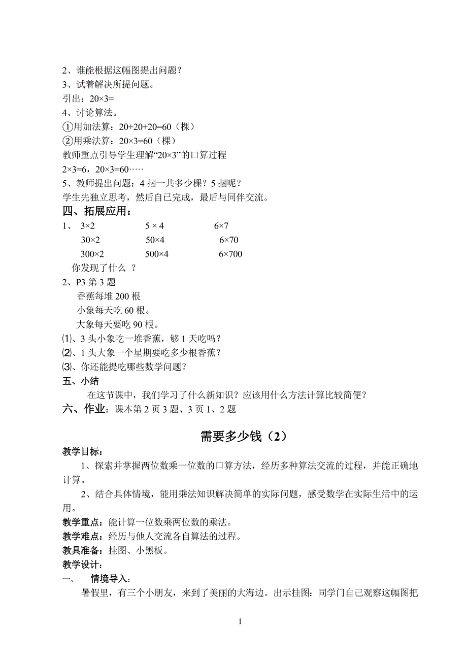 阎淑玲 三年级数学教案_第3页