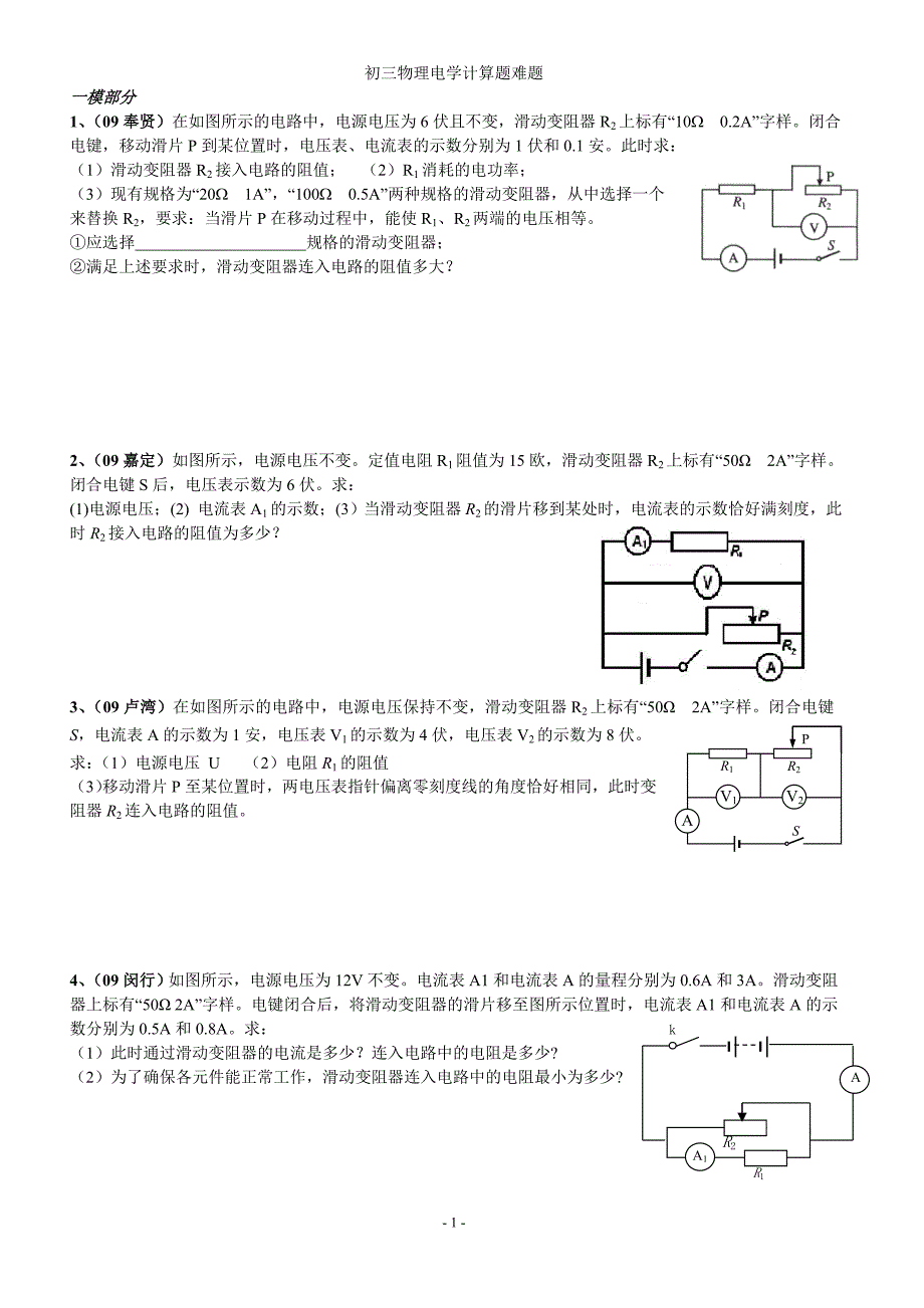 初三物理电学计算题难题_第1页