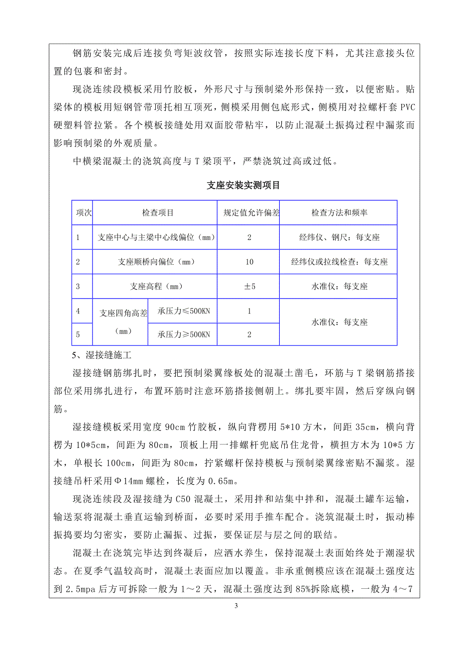 高速公路桥面系及防撞护栏施工技术交底_第3页