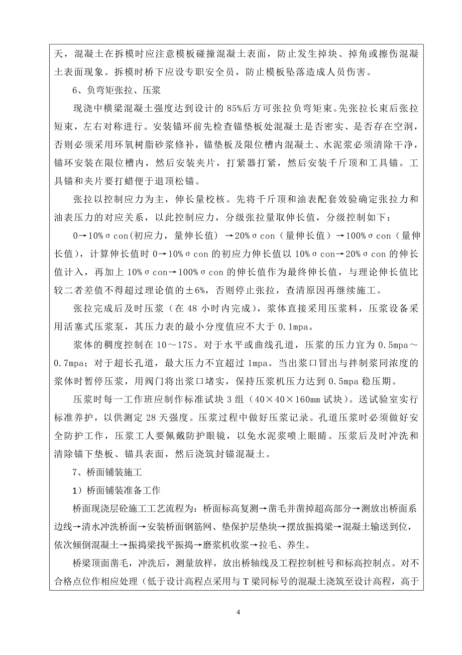 高速公路桥面系及防撞护栏施工技术交底_第4页