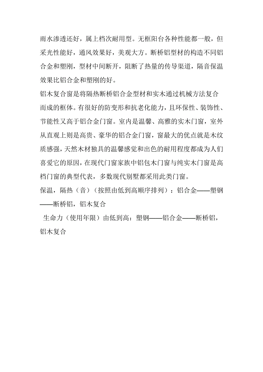 塑钢窗和铝合金窗各有优缺点_第2页