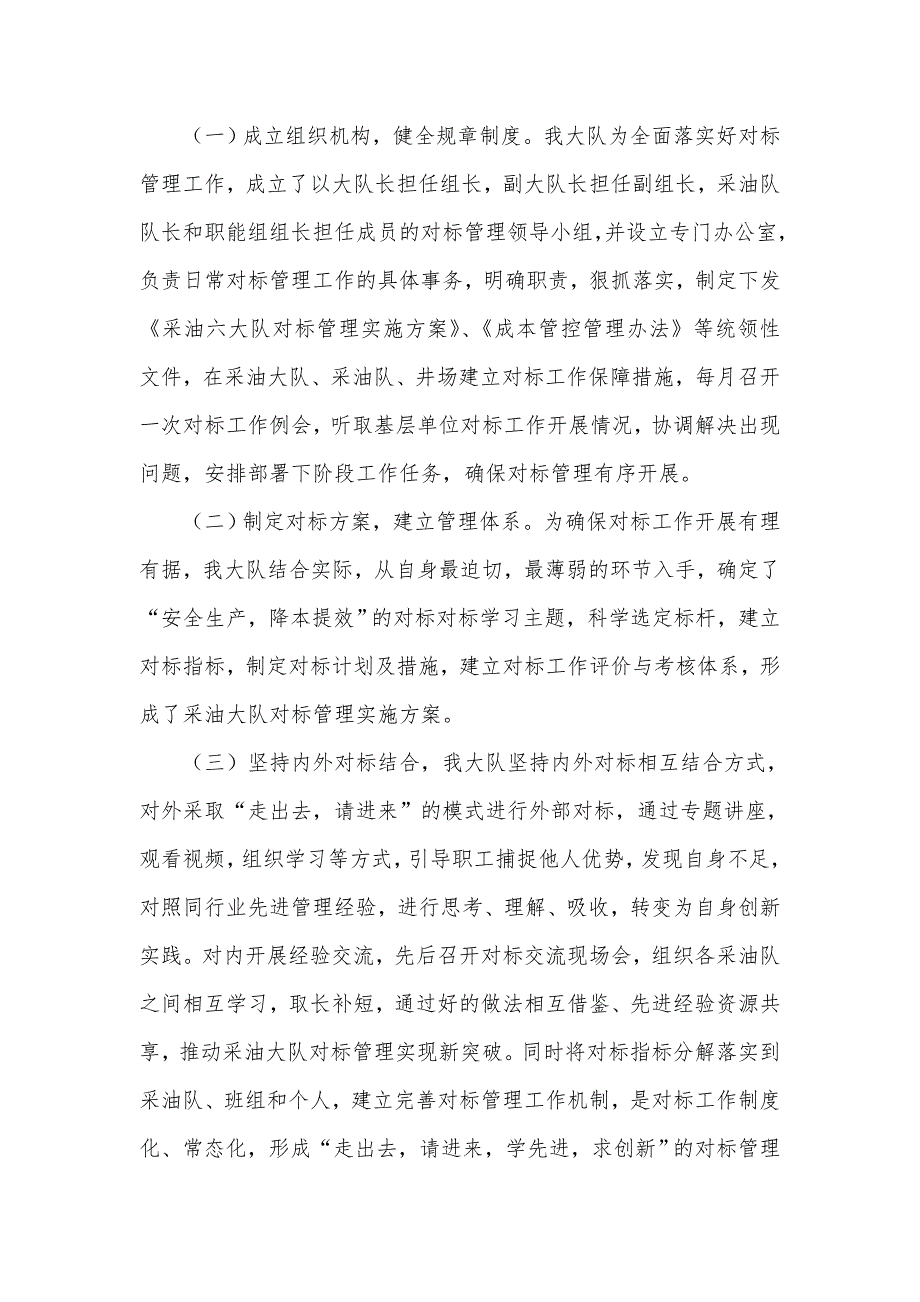 采油六大队对标工作汇报材料_第2页