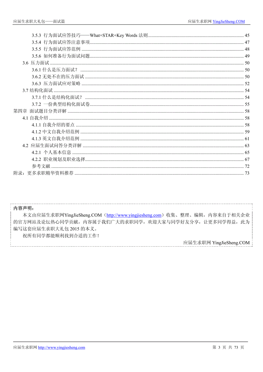 面试篇-2015校园招聘求职大礼包_第3页