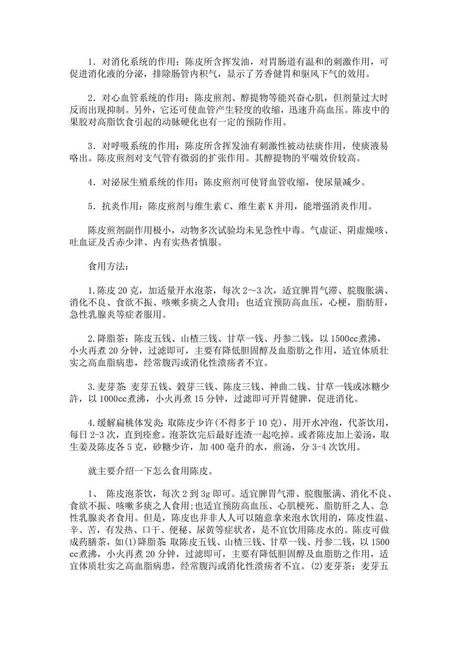 陈皮的功效与作用及食用方法 食用注意事项有哪些_第3页