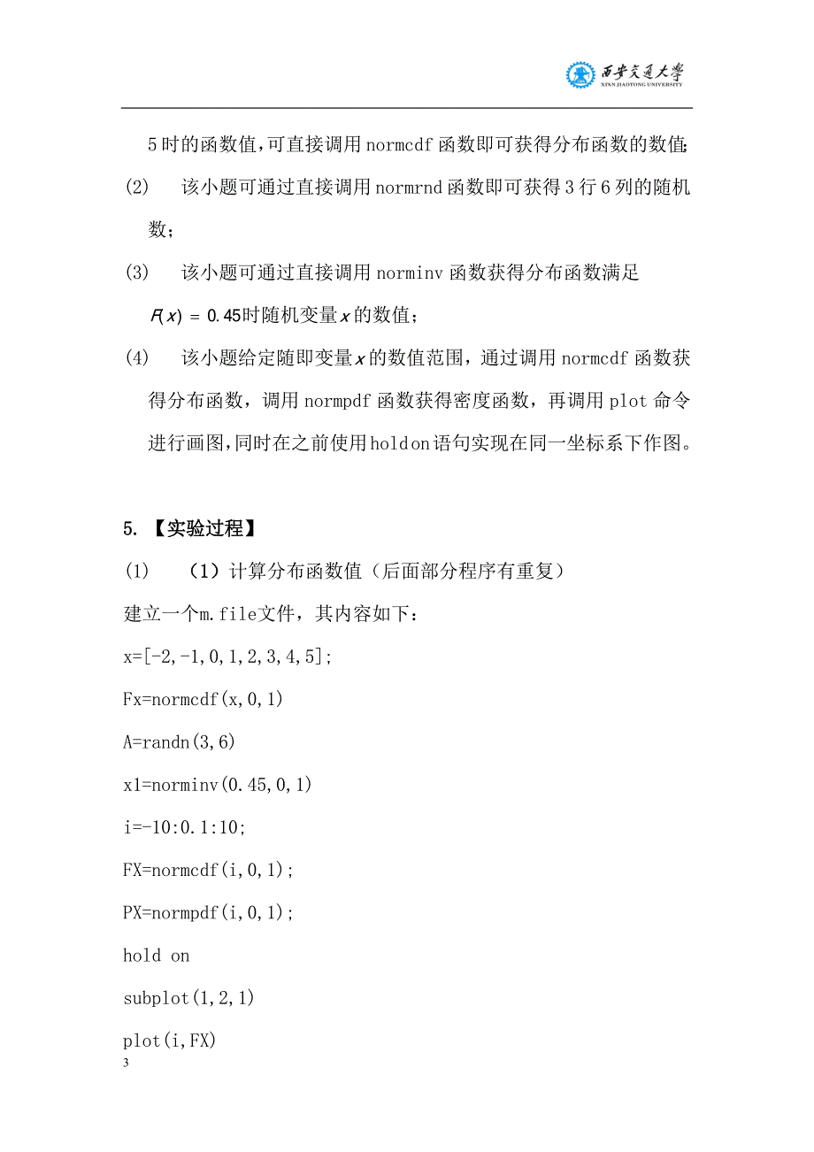 概率论与数理统计应用_第3页