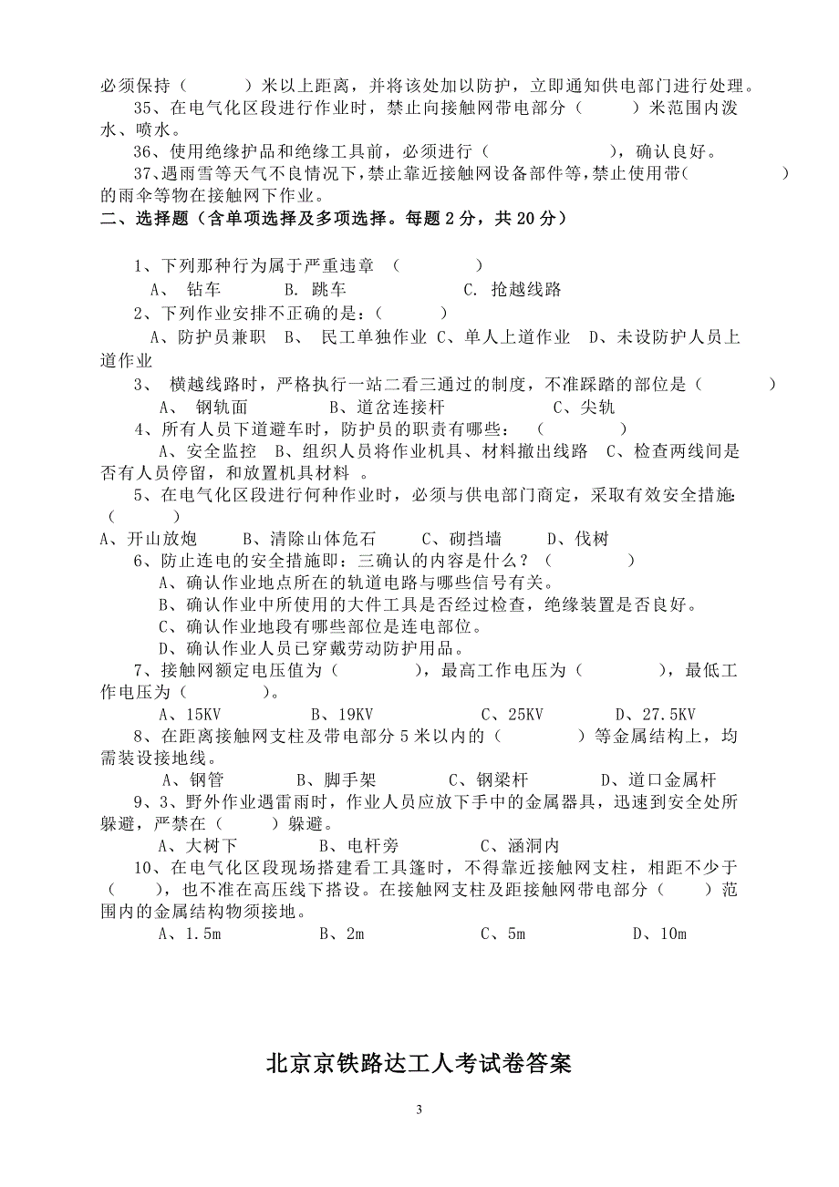 京广护栏施工考试卷_第3页
