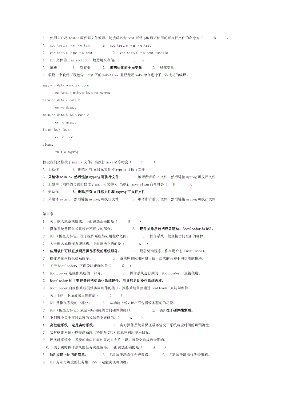 上海交大--嵌入式系统及应用所有章节单元自测_第2页