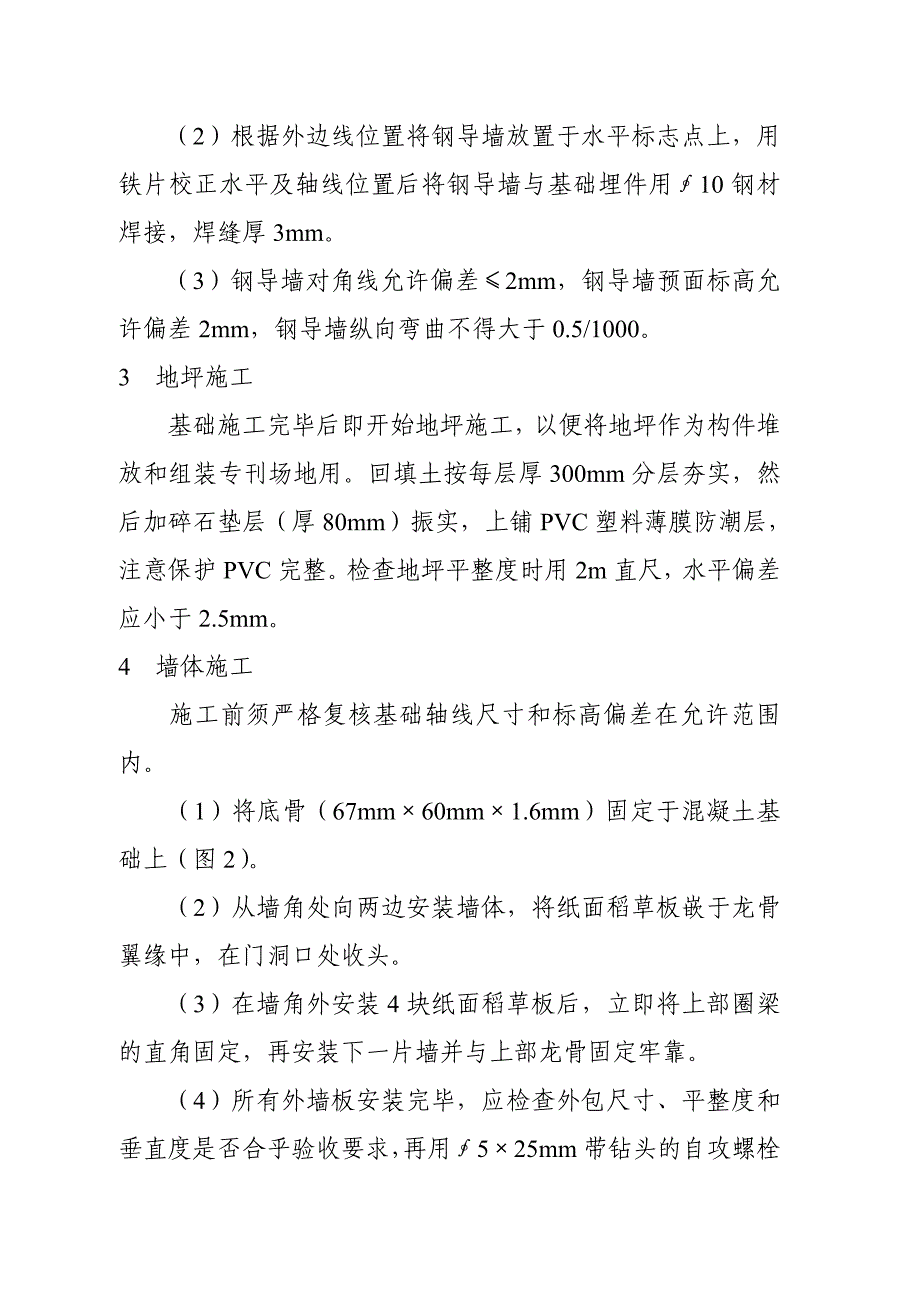 某钢结构售楼处的施工工艺_第2页