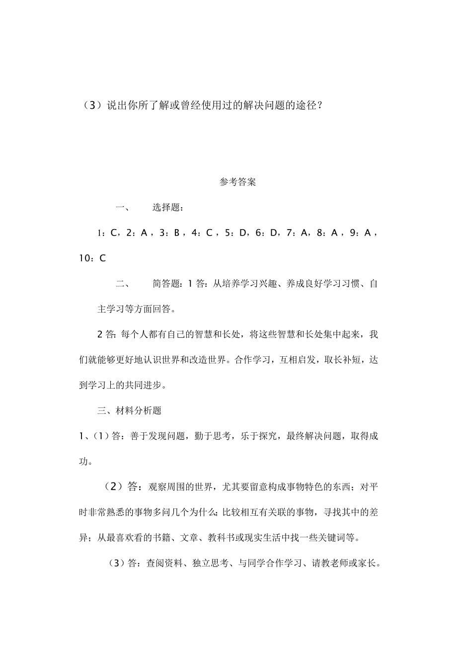 学习新天地测试题_第5页