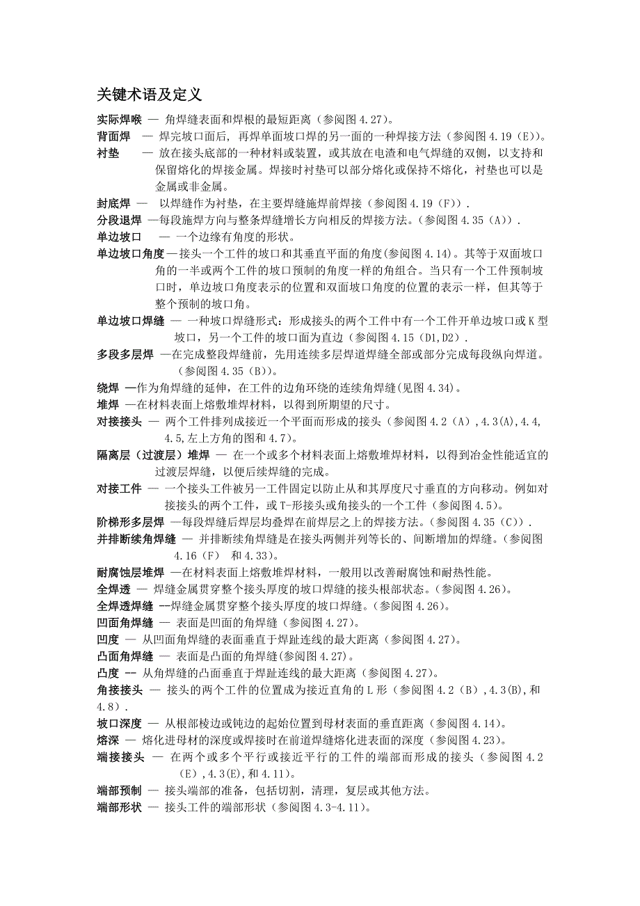 钢结构关键术语及定义_第1页