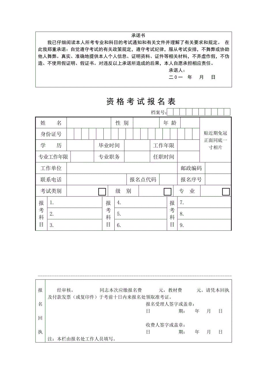 海南二级建造师资格考试报名表_第1页