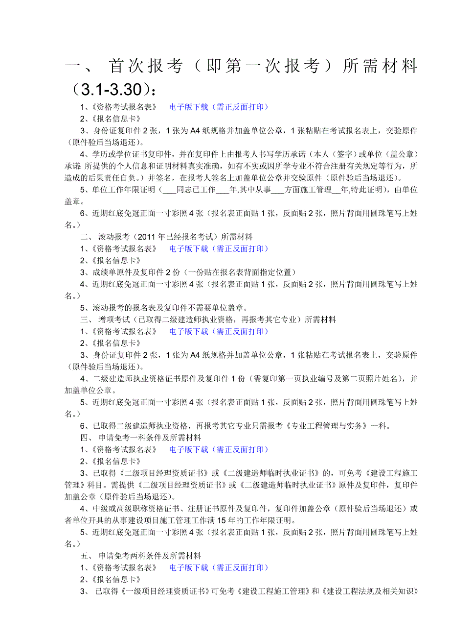 海南二级建造师资格考试报名表_第3页