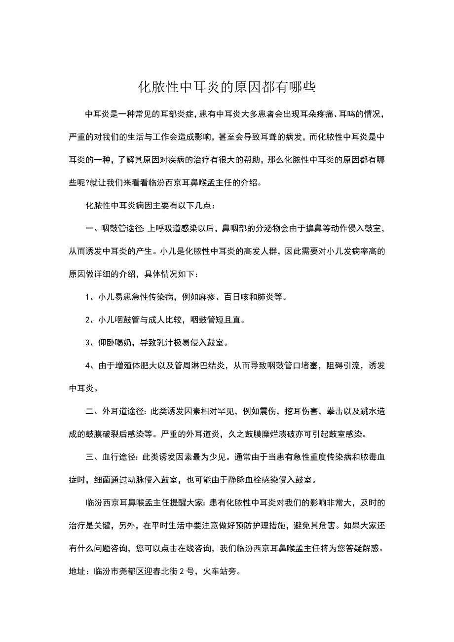 化脓性中耳炎的原因都有哪些_第1页