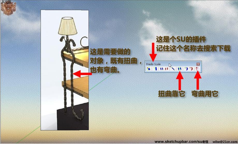 SketchUp 教程 对象的扭曲和弯曲_第2页