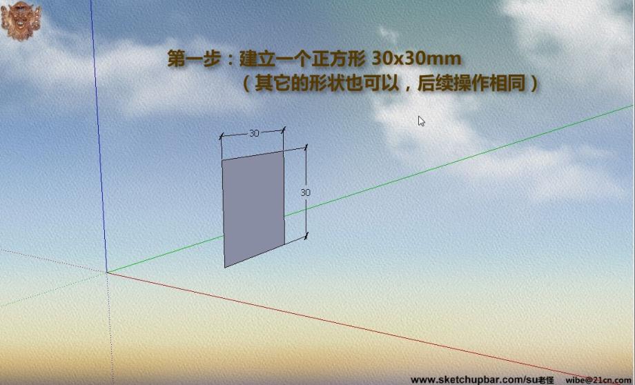 SketchUp 教程 对象的扭曲和弯曲_第3页