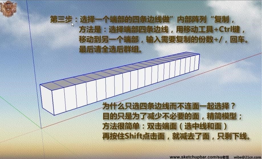 SketchUp 教程 对象的扭曲和弯曲_第5页